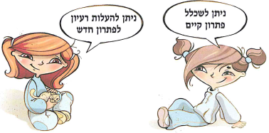 (בספר תמונה, היעזר במנחה - מצב מצוי)